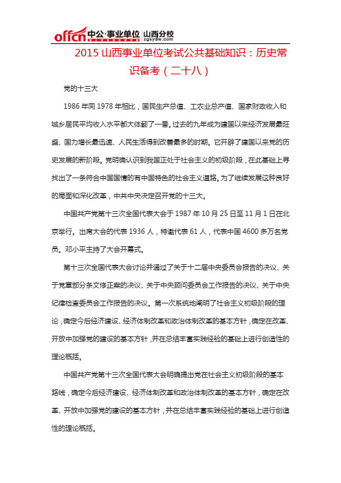 2015山西事业单位考试公共基础知识:历史常识备考(二十八)