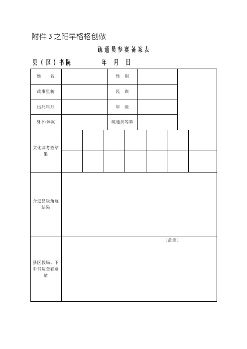 运动员参赛登记表