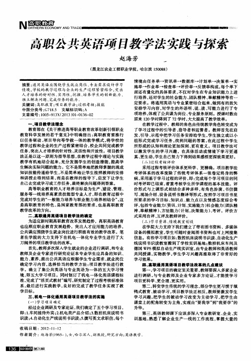 高职公共英语项目教学法实践与探索