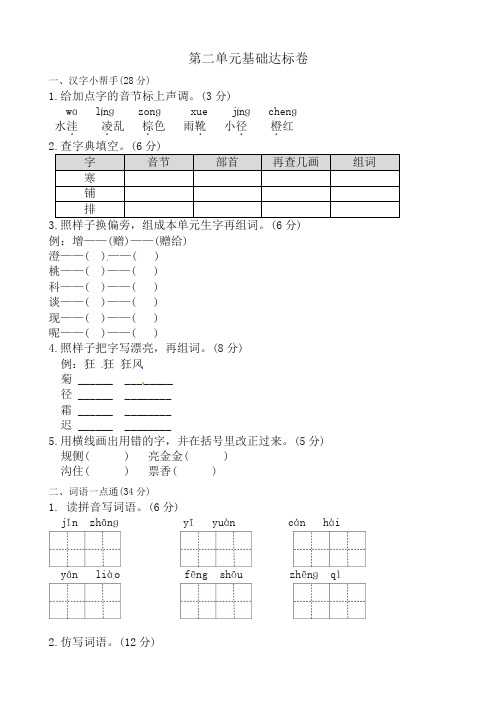 最新部编版小学三年级上册语文单元测试-第二单元基础达标卷一(含答案)(2019年统编版)