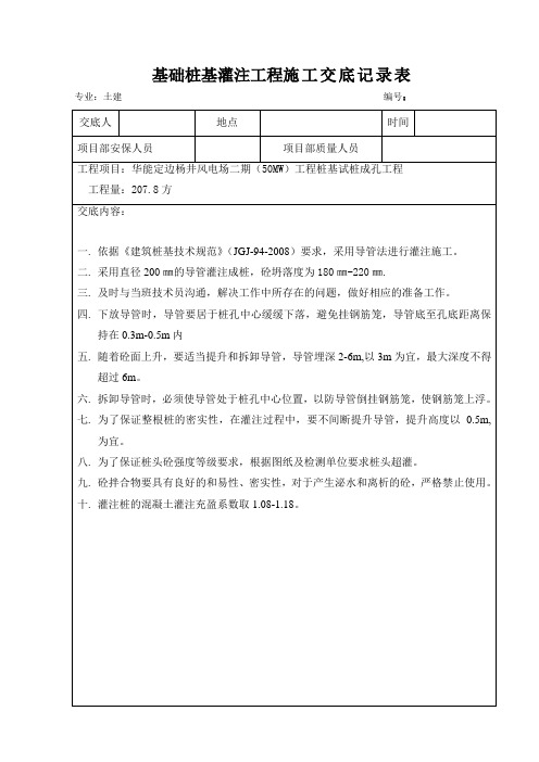 风机基础灌注桩(灌注)施工交底