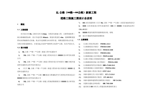 [公路工程施工-图纸]道路工程施工图设计总说明