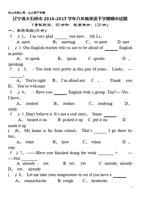 大石桥市2016-2017学年八年级英语下学期期中试题