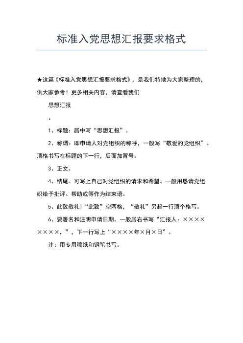 2019年最新9月入党思想汇报：树立党员的人生价值观思想汇报文档【五篇】 (3)