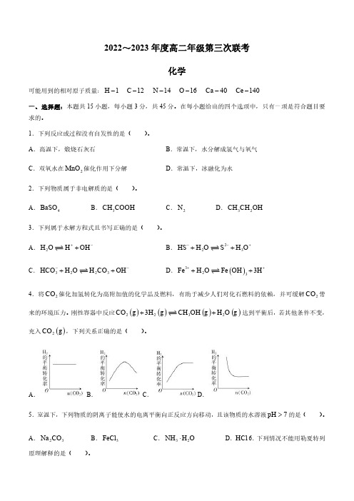 2022-2023学年河南省驻马店市高二上学期第三次联考化学试卷含答案