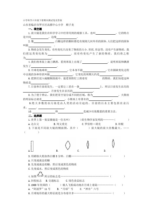 2019-2020年小学科学六年级下册期末测试卷及答案