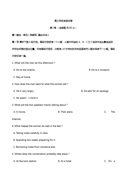 江苏省启东中学2020┄2021届高三上学期第一次月考英语试题 Word版含答案