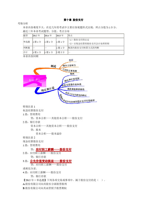 注册会计师习题：第十章 股份支付