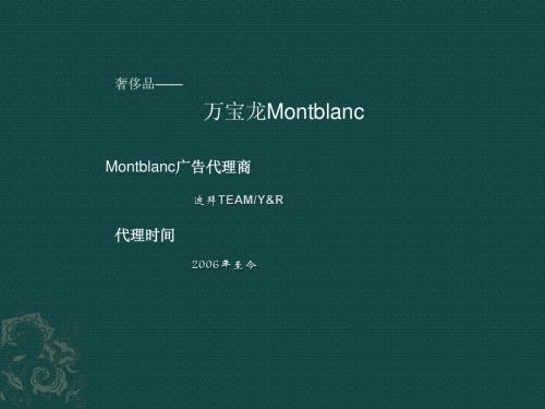 Montblanc万宝龙