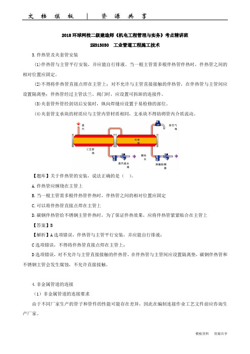 二建-机电实务-精讲班-132h313030工业管道工程施工技术(二)