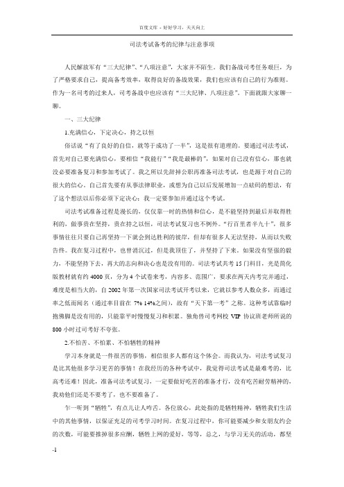 司法考试备考的纪律与注意事项