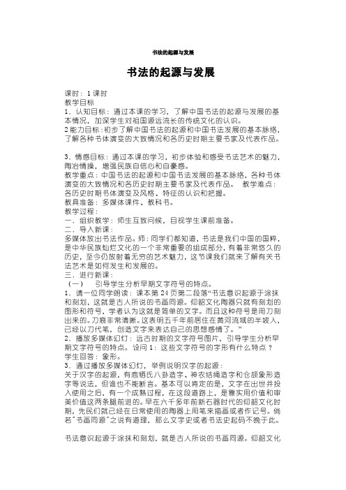书法的起源与发展