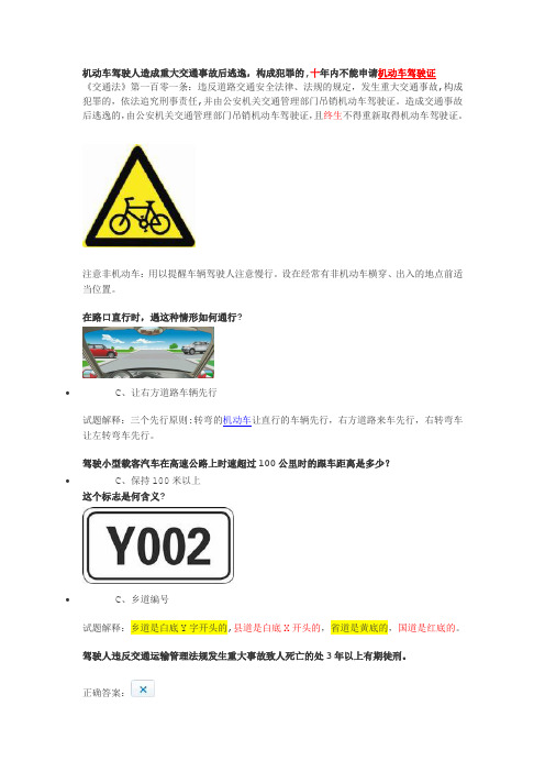 机动车驾驶人造成重大交通事故后逃逸