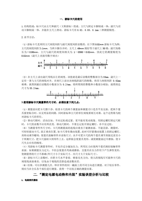 高二物理游标卡尺的读数方法(最新)