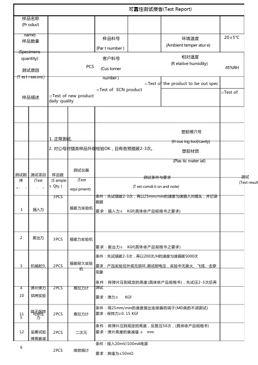 可靠性测试报告