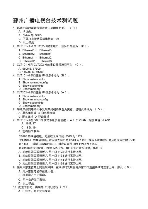 广播电视台技术测试题试卷