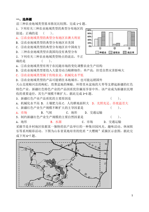 农业区位因素与农业地域类型限时训练题