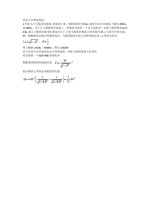 南京大学自主招生物理笔试题目强基计划