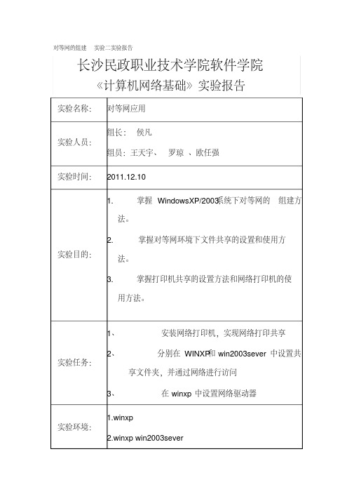 对等网的组建实验二实验报告