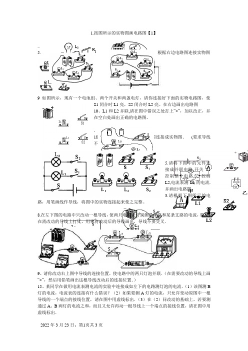 初中物理电路图练习题