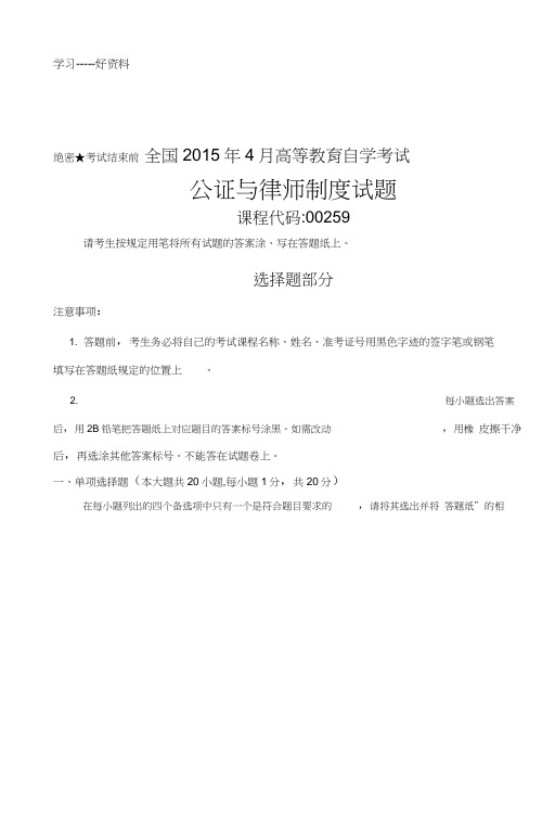 2015年4月超高清自学考试(自考)历年真题科目代码00259备课讲稿