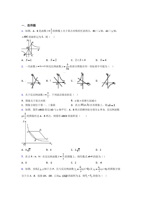 (人教版)重庆九年级数学下册第二十六章《反比例函数》经典练习卷(答案解析)