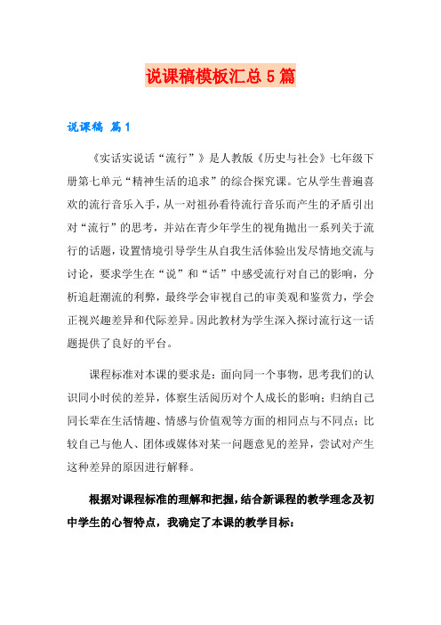 说课稿模板汇总5篇