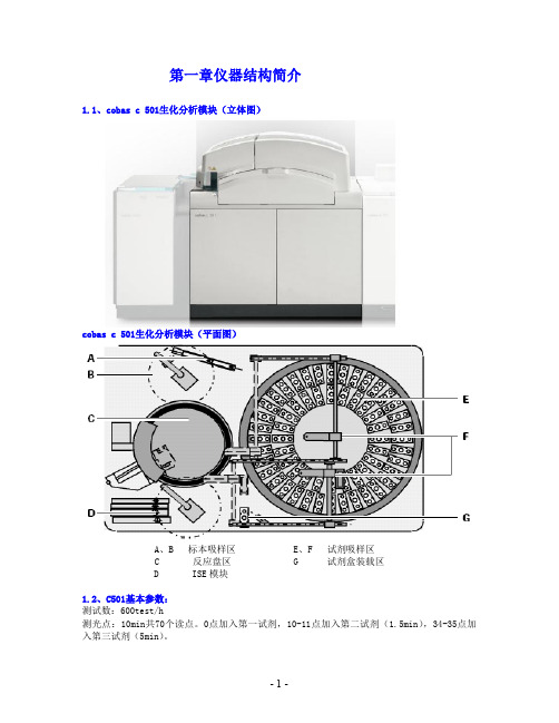 罗氏C501操作简介