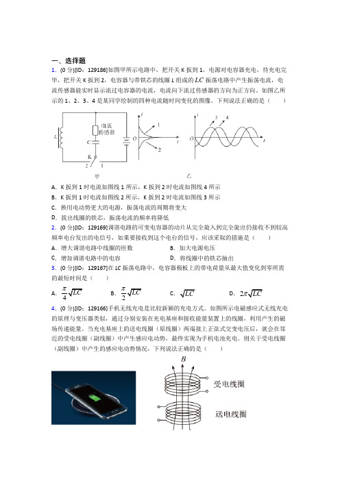 潍坊市实验中学高中物理选修二第四章《电磁震荡与电磁波》检测卷(答案解析)