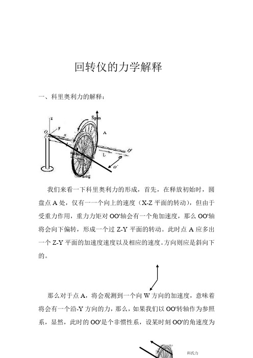 回转仪的力学解释