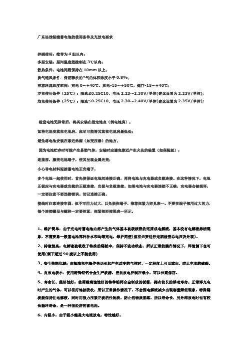 铅酸蓄电池的使用条件及充放电要求