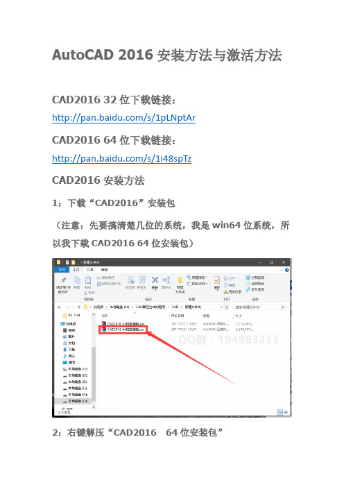 AutoCAD 2016安装方法与激活方法