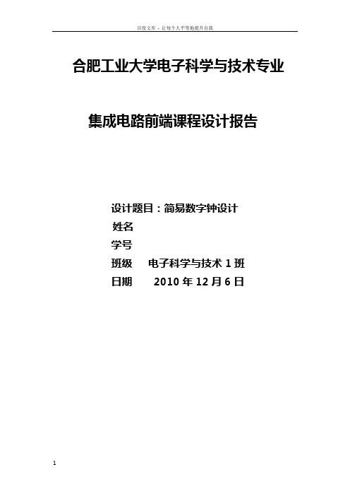 课程设计用verilog实现简易数字钟