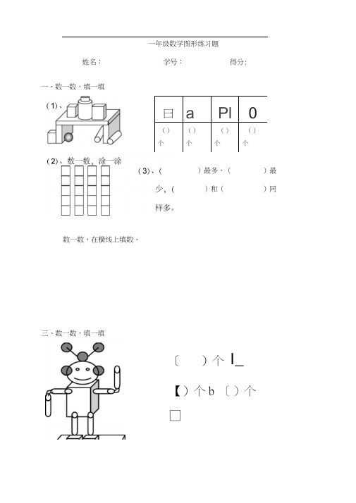 一年级数学图形练习题