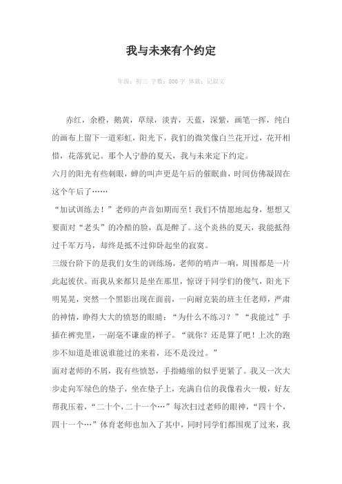 我与未来有个约定800字作文