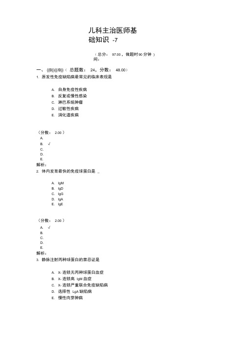 儿科主治医师基础知识-7