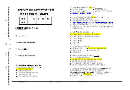 08统计试卷2