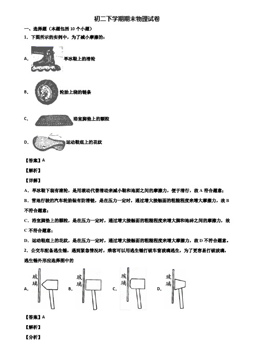 ＜合集试卷3套＞2019年上海市闵行区八年级下学期物理期末检测试题