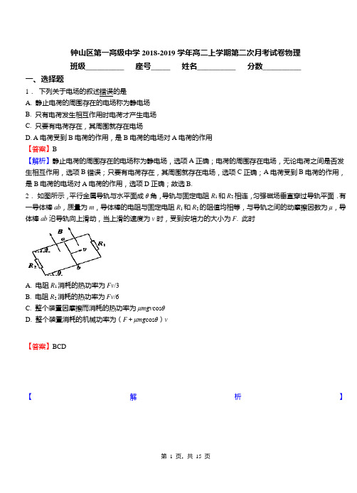 钟山区第一高级中学2018-2019学年高二上学期第二次月考试卷物理