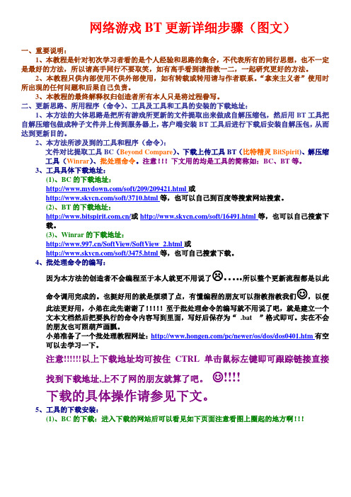 网络游戏BT更新流程