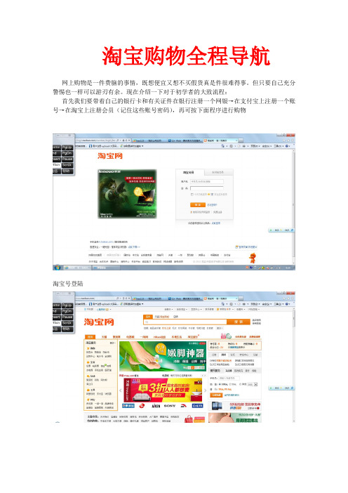 淘宝网络购物全程
