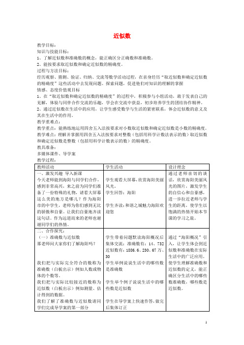 六年级数学上册2.12近似数教学设计鲁教版五四制(最新版)