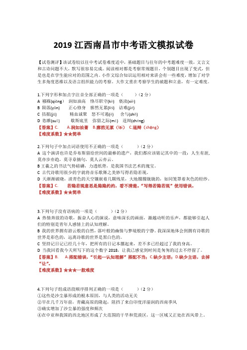 2019年江西省南昌市中考语文模拟试卷及答案