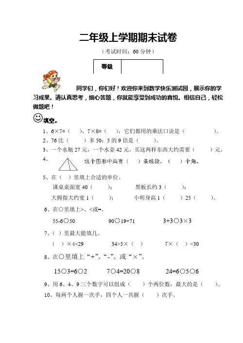 人教版小学数学二年级上学期期末试卷