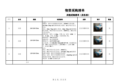 酒店开业物资采购清单房务部床垫