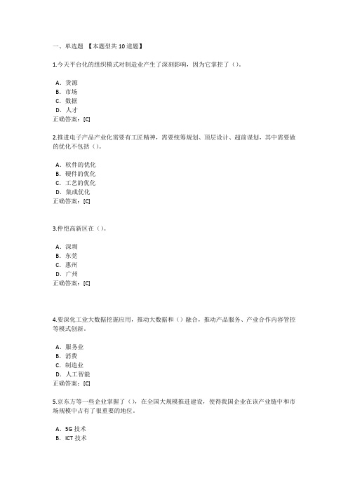 咨询工程师继续教育培训《电子信息产业集群(园区)发展及转型升级》试题及答案