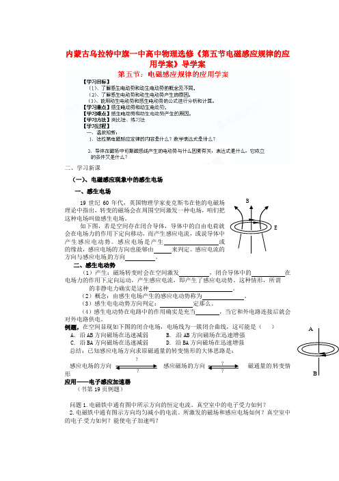 内蒙古乌拉特中旗一中高中物理第五节电磁感应规律的应用学案导学案新人教版选修32