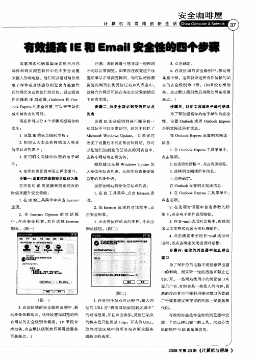 有效提高正和Email安全性的四个步骤