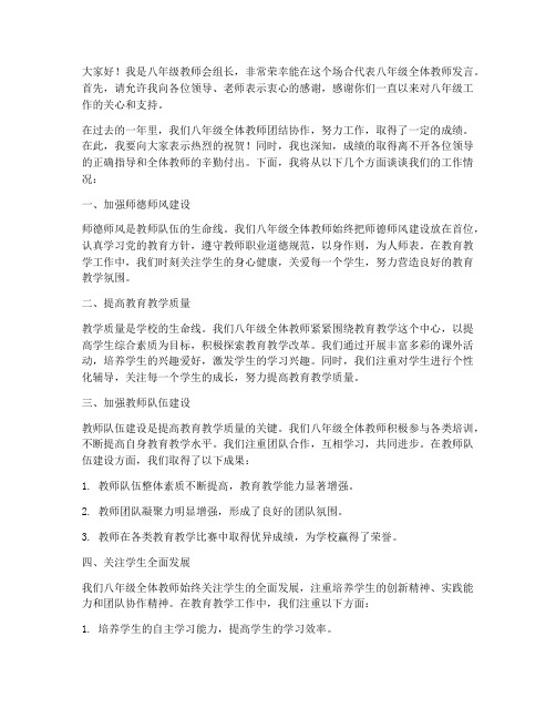 八年级教师会组长发言稿