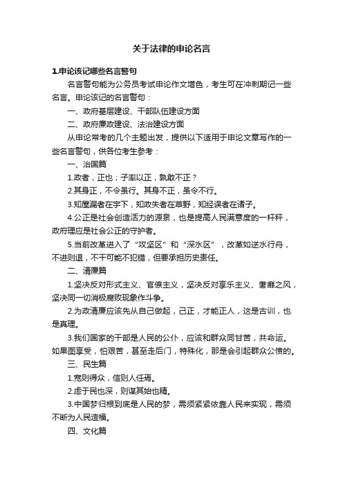 关于法律的申论名言